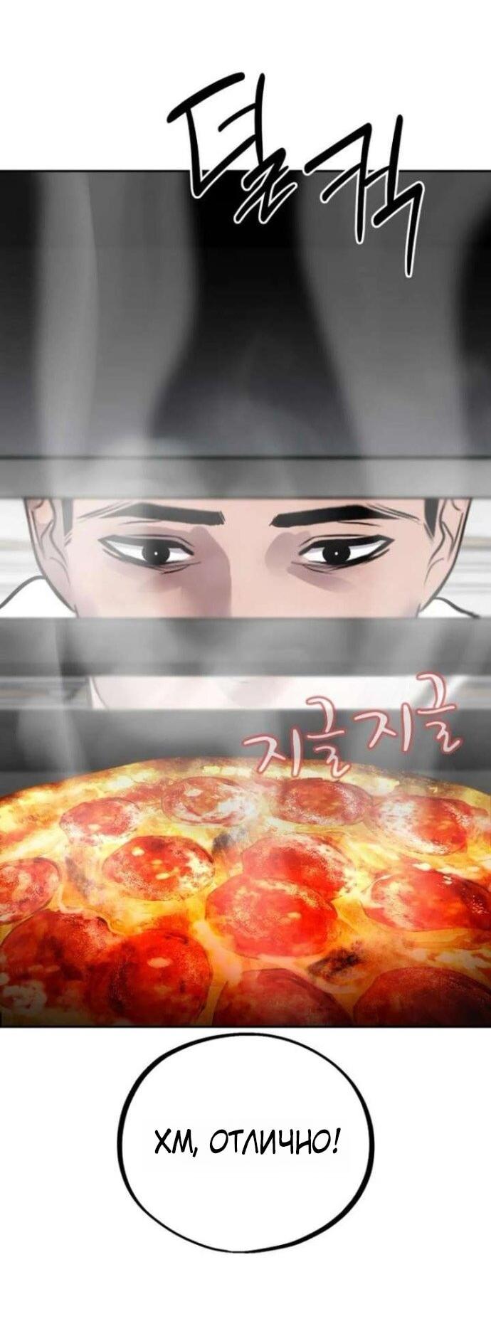 Манга Фургончик с едой Ко Докчхуна - Глава 8 Страница 29