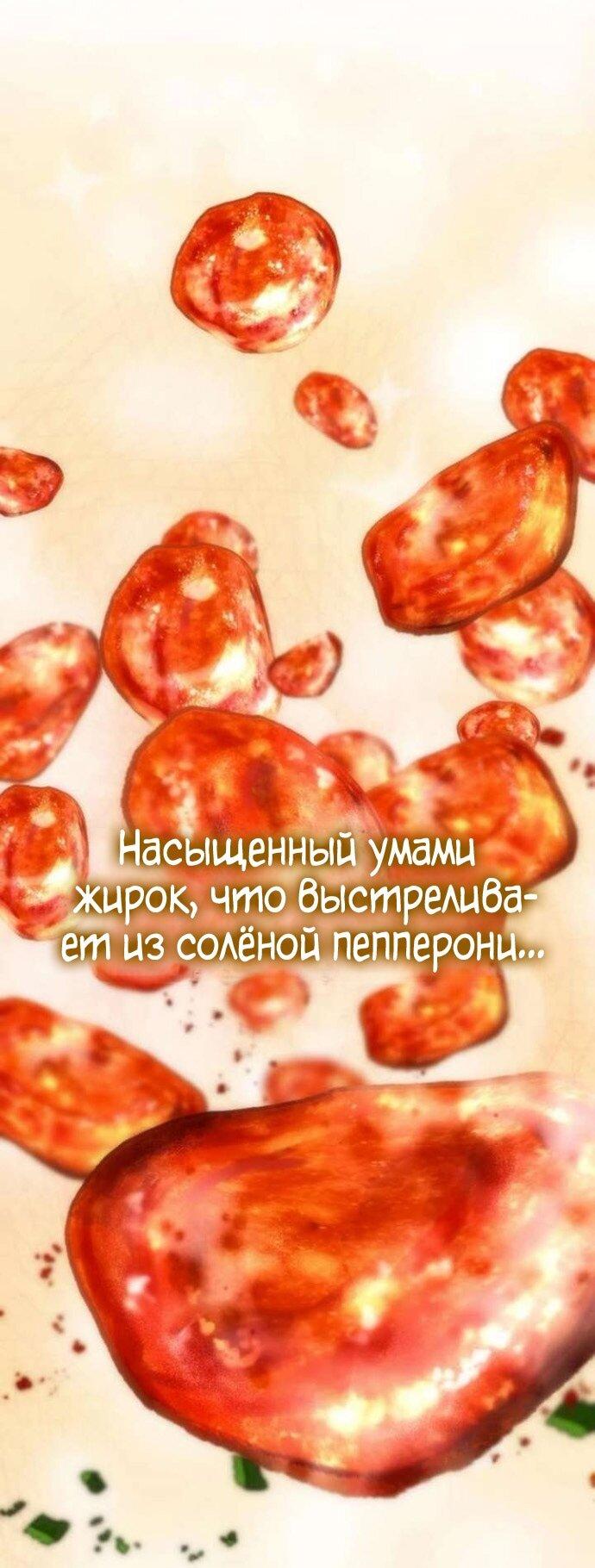 Манга Фургончик с едой Ко Докчхуна - Глава 8 Страница 46