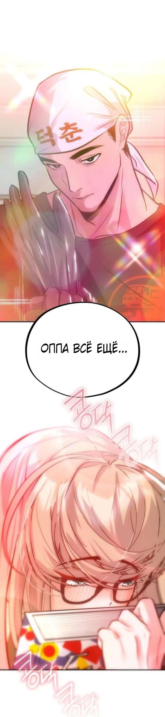 Манга Фургончик с едой Ко Докчхуна - Глава 8 Страница 41