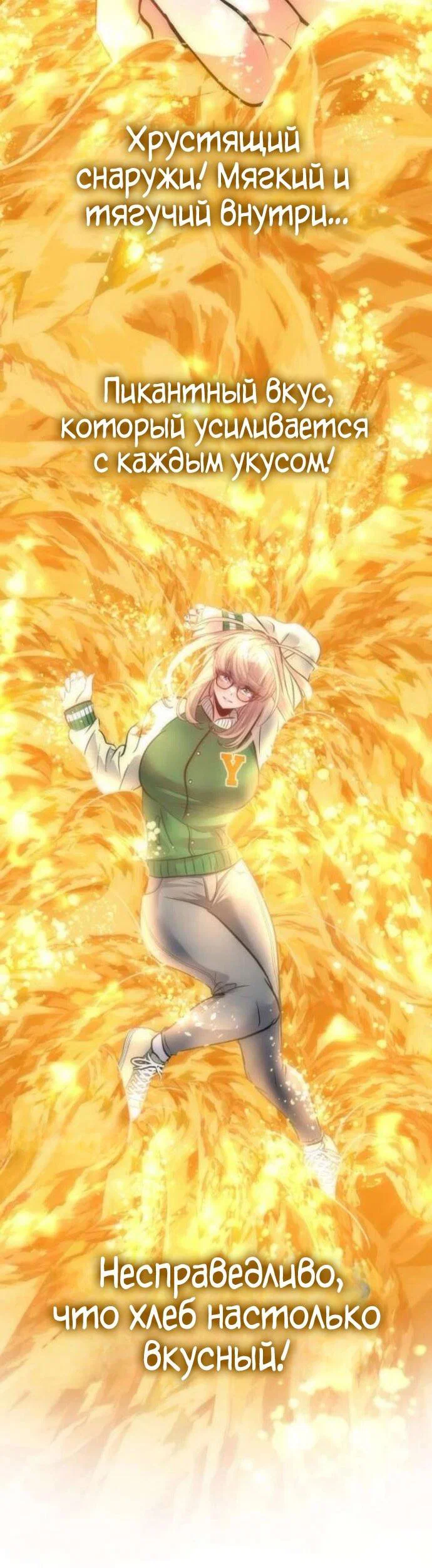 Манга Фургончик с едой Ко Докчхуна - Глава 8 Страница 54