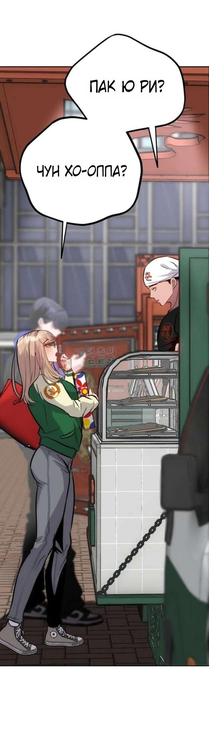 Манга Фургончик с едой Ко Докчхуна - Глава 8 Страница 37