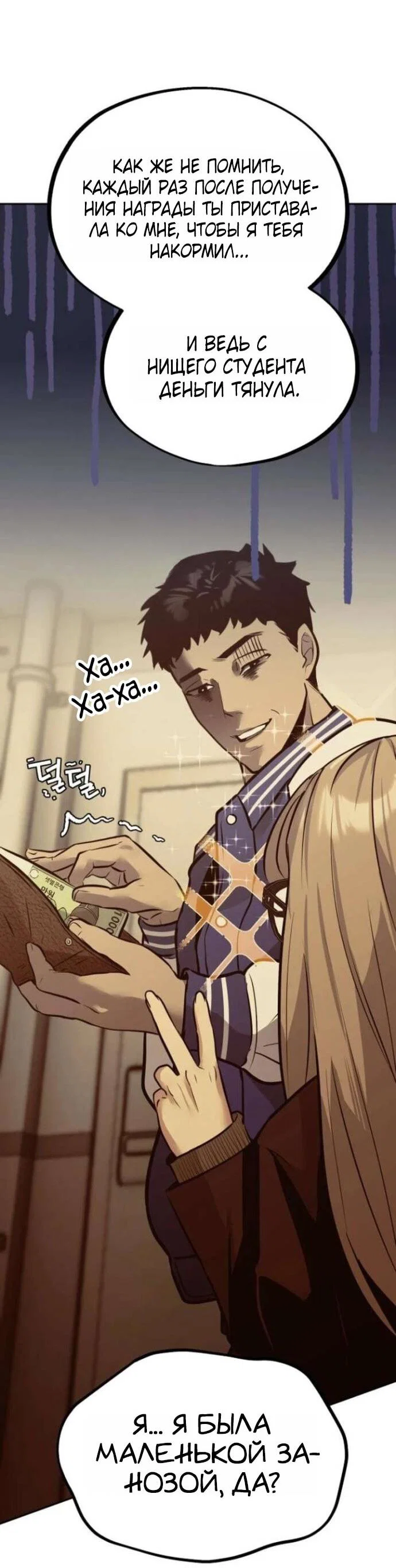 Манга Фургончик с едой Ко Докчхуна - Глава 8 Страница 60