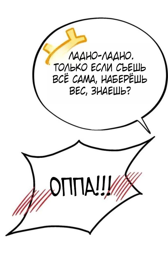 Манга Фургончик с едой Ко Докчхуна - Глава 8 Страница 66