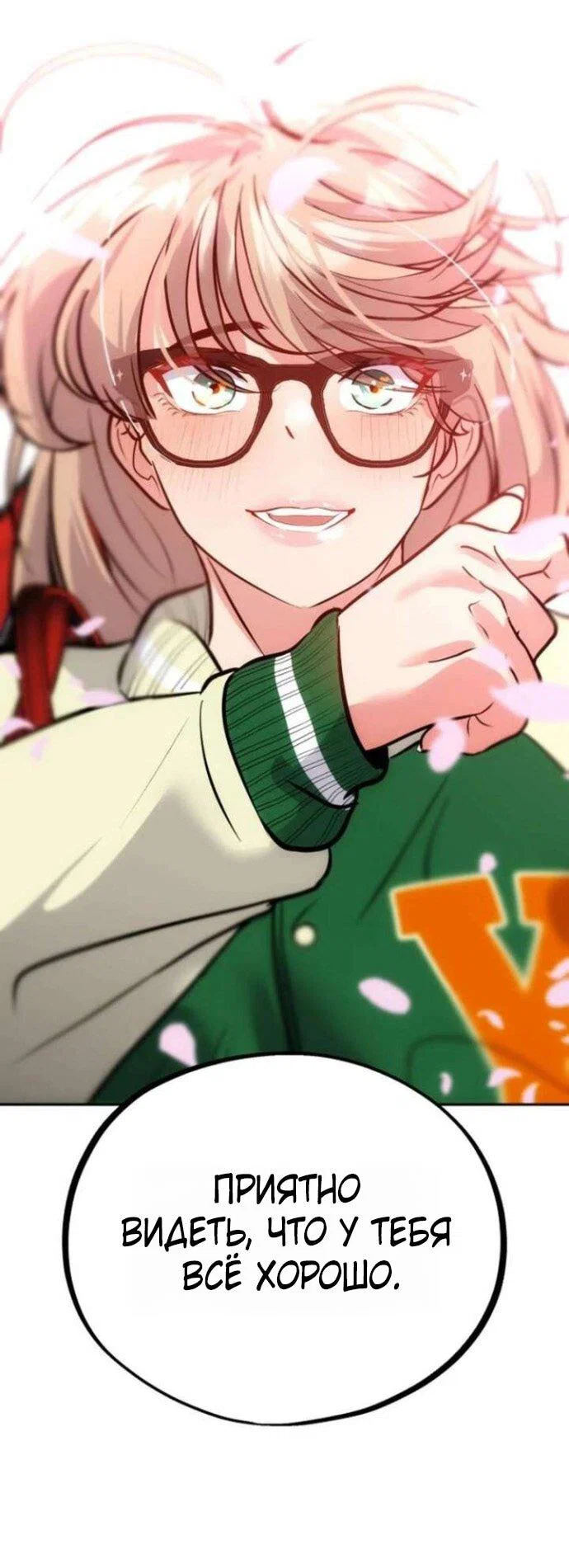 Манга Фургончик с едой Ко Докчхуна - Глава 8 Страница 71