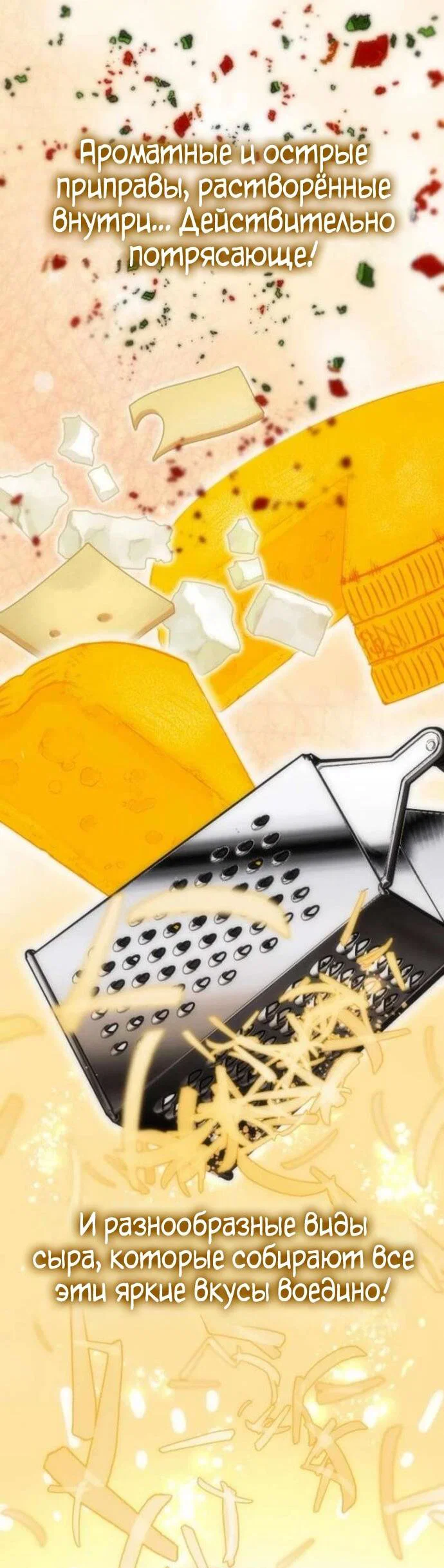 Манга Фургончик с едой Ко Докчхуна - Глава 8 Страница 47