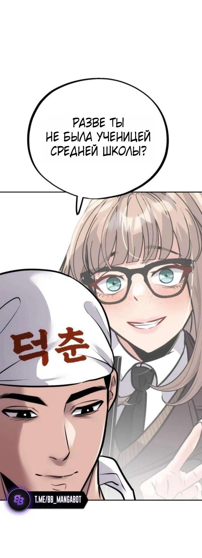 Манга Фургончик с едой Ко Докчхуна - Глава 8 Страница 38