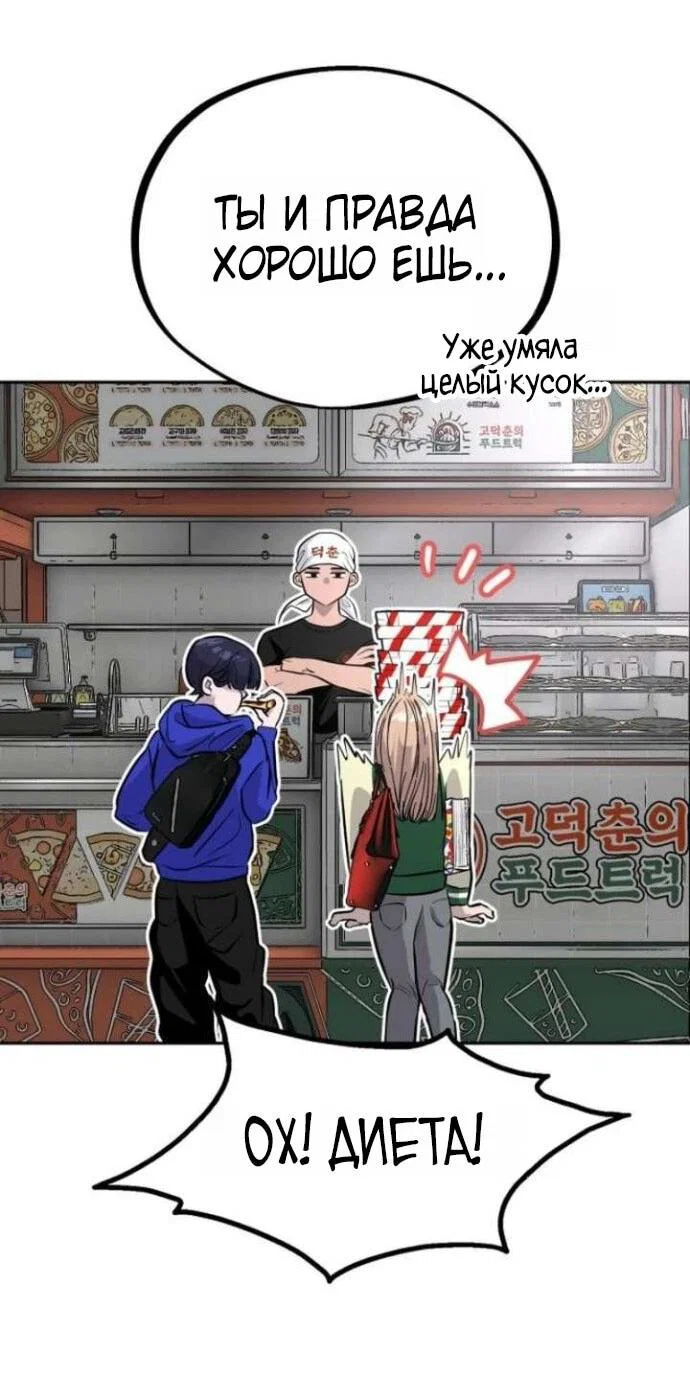 Манга Фургончик с едой Ко Докчхуна - Глава 8 Страница 57