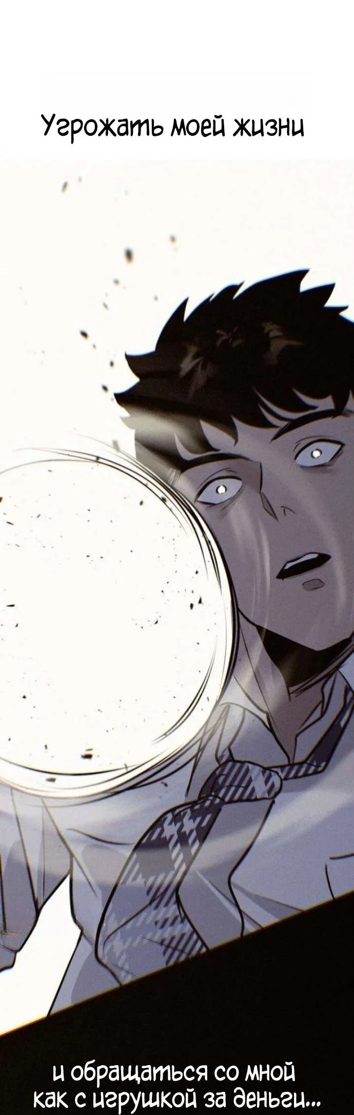 Манга Фургончик с едой Ко Докчхуна - Глава 8 Страница 10