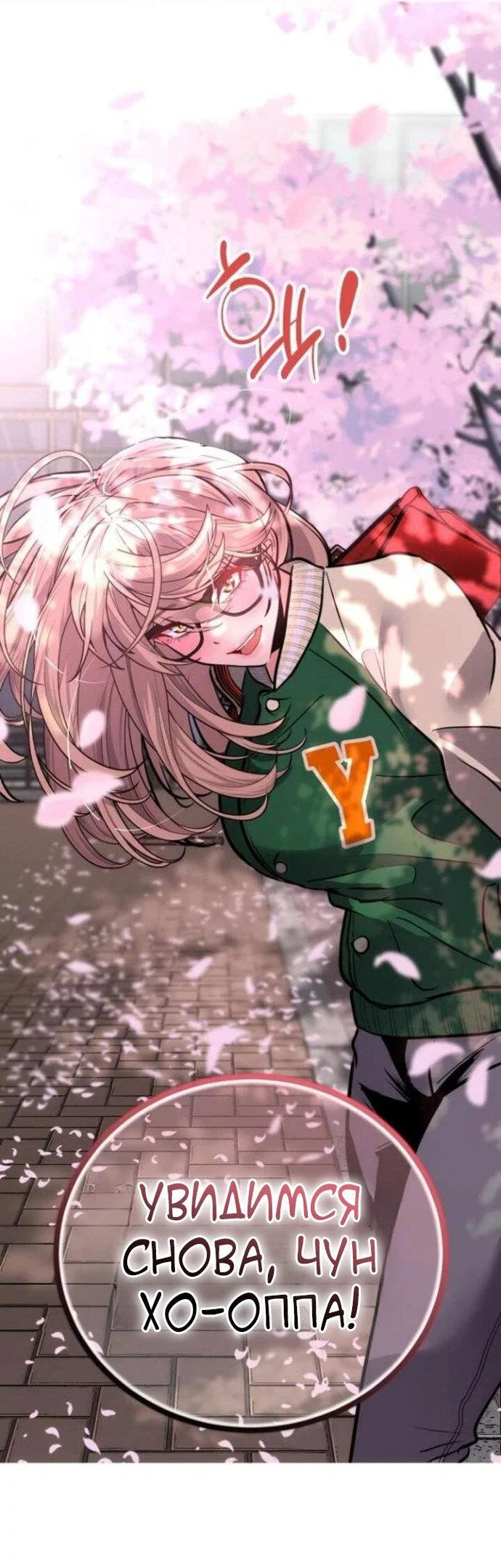 Манга Фургончик с едой Ко Докчхуна - Глава 8 Страница 69