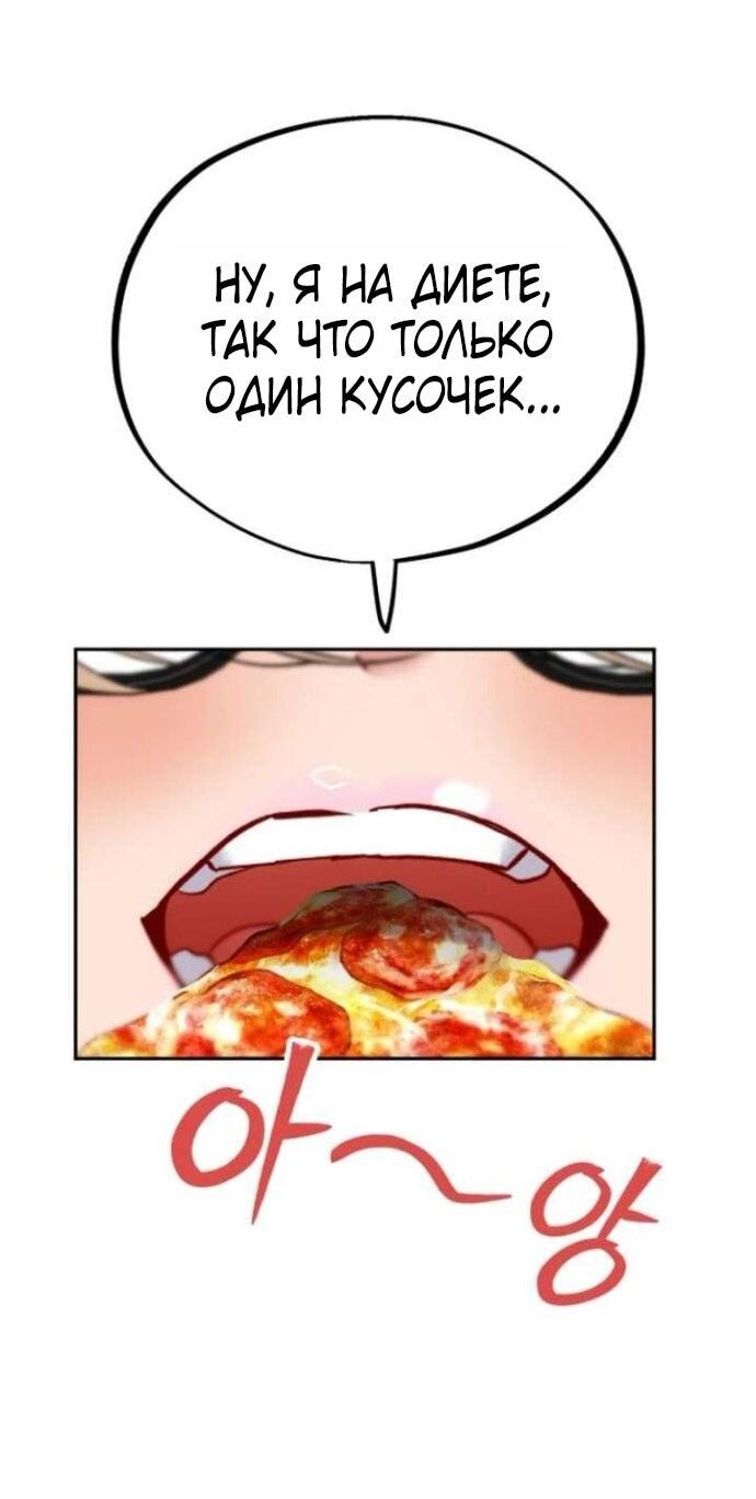 Манга Фургончик с едой Ко Докчхуна - Глава 8 Страница 44