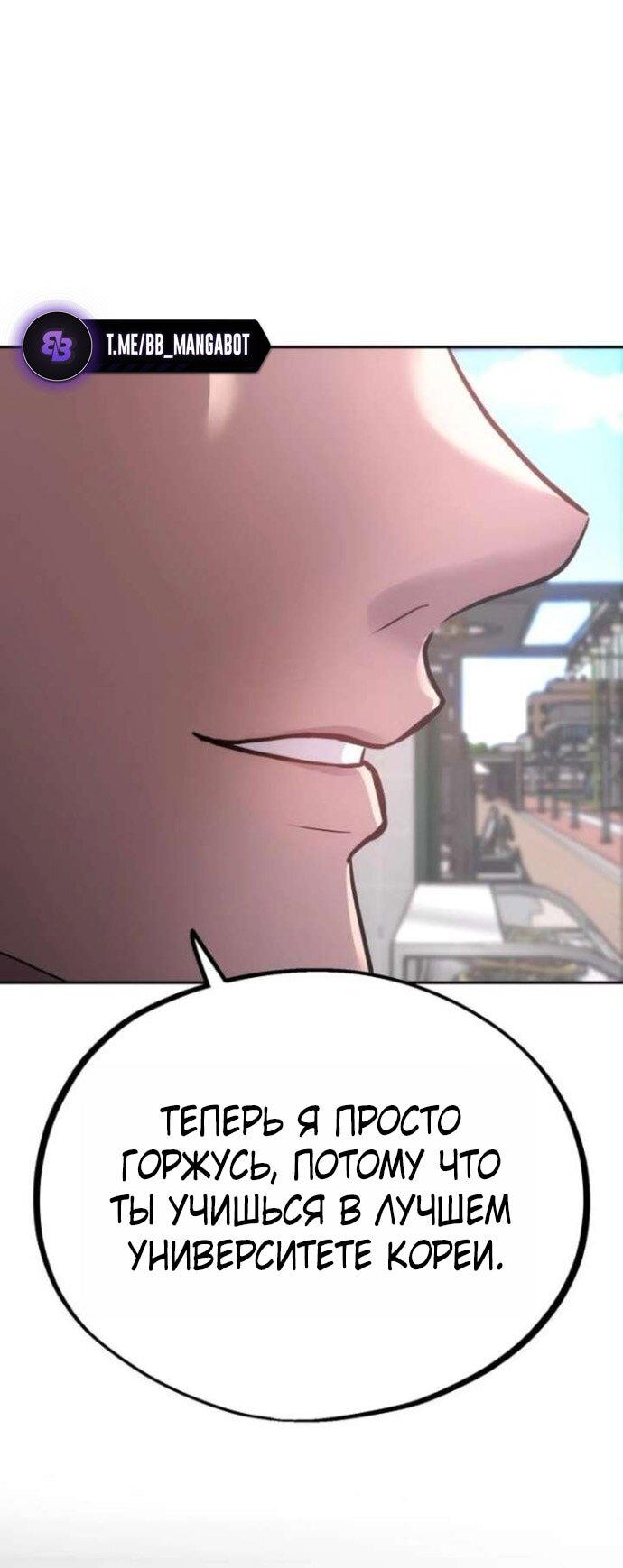 Манга Фургончик с едой Ко Докчхуна - Глава 8 Страница 61