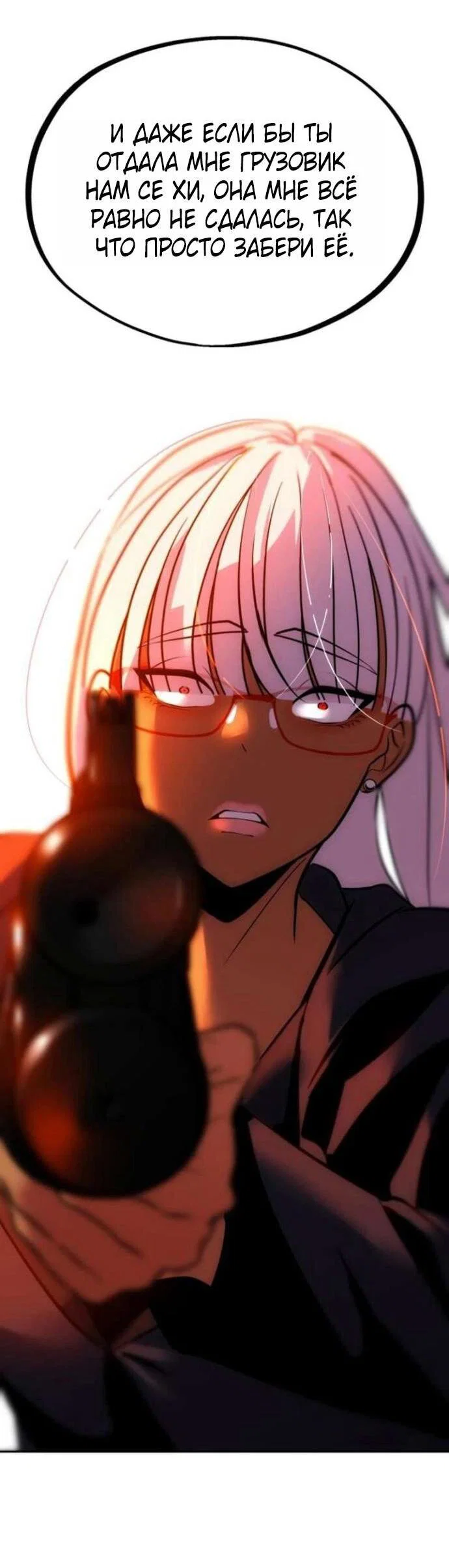 Манга Фургончик с едой Ко Докчхуна - Глава 7 Страница 7