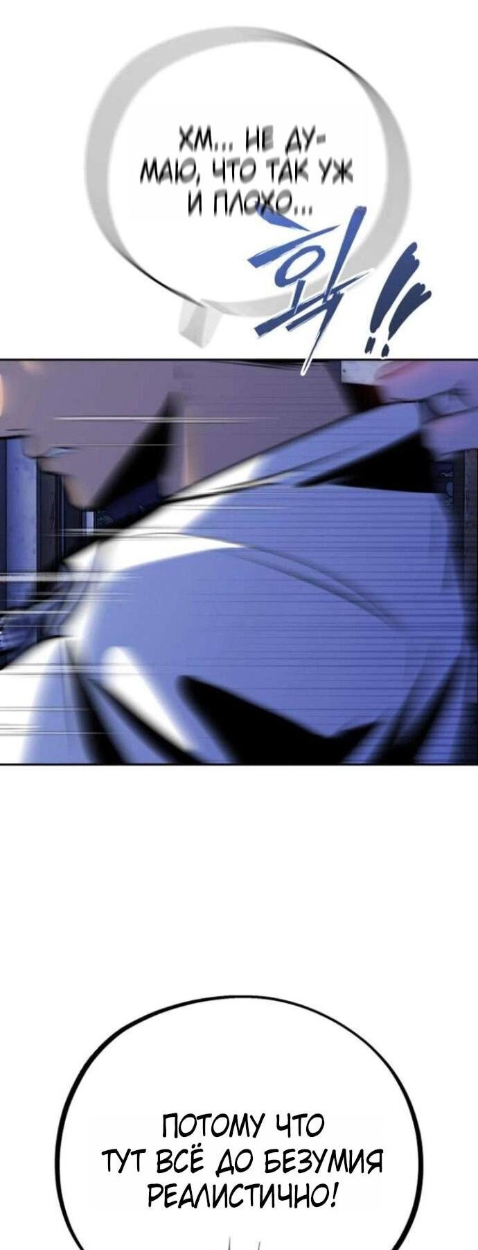 Манга Фургончик с едой Ко Докчхуна - Глава 7 Страница 39