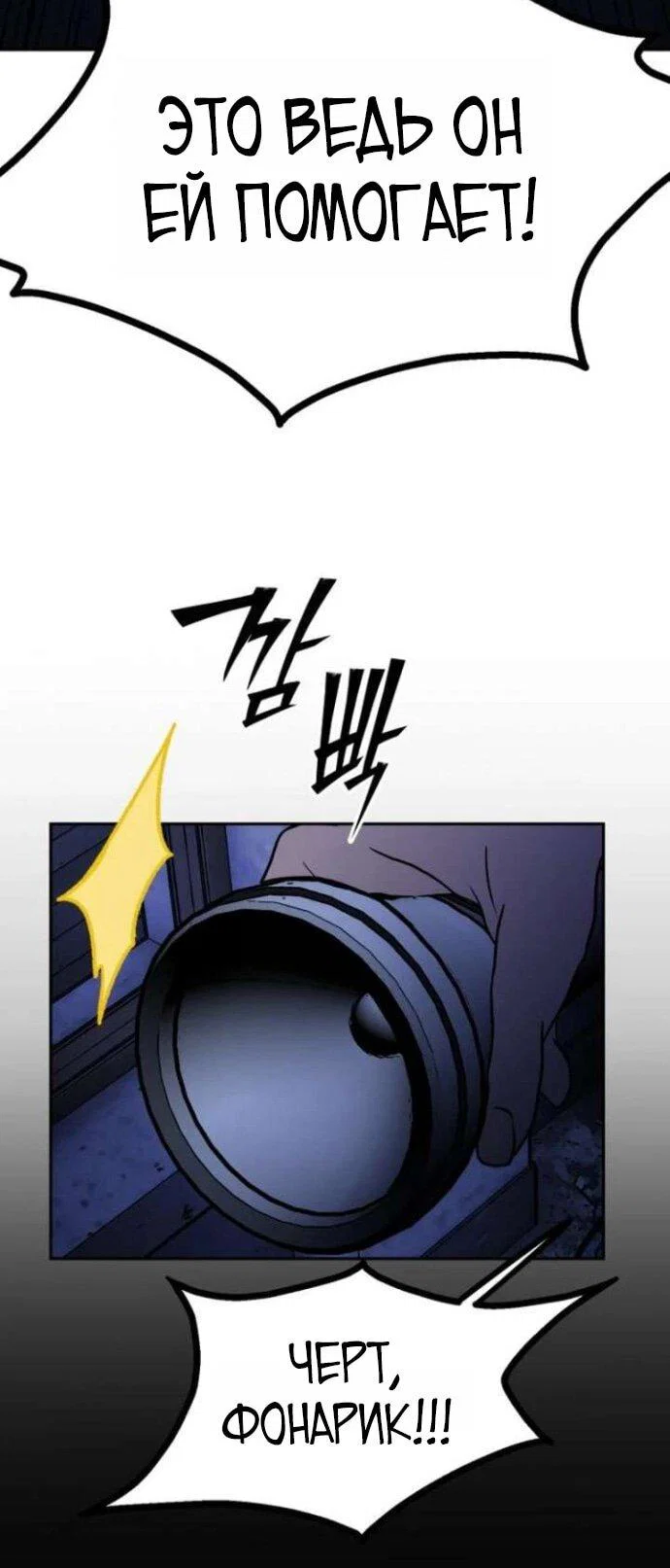 Манга Фургончик с едой Ко Докчхуна - Глава 7 Страница 50