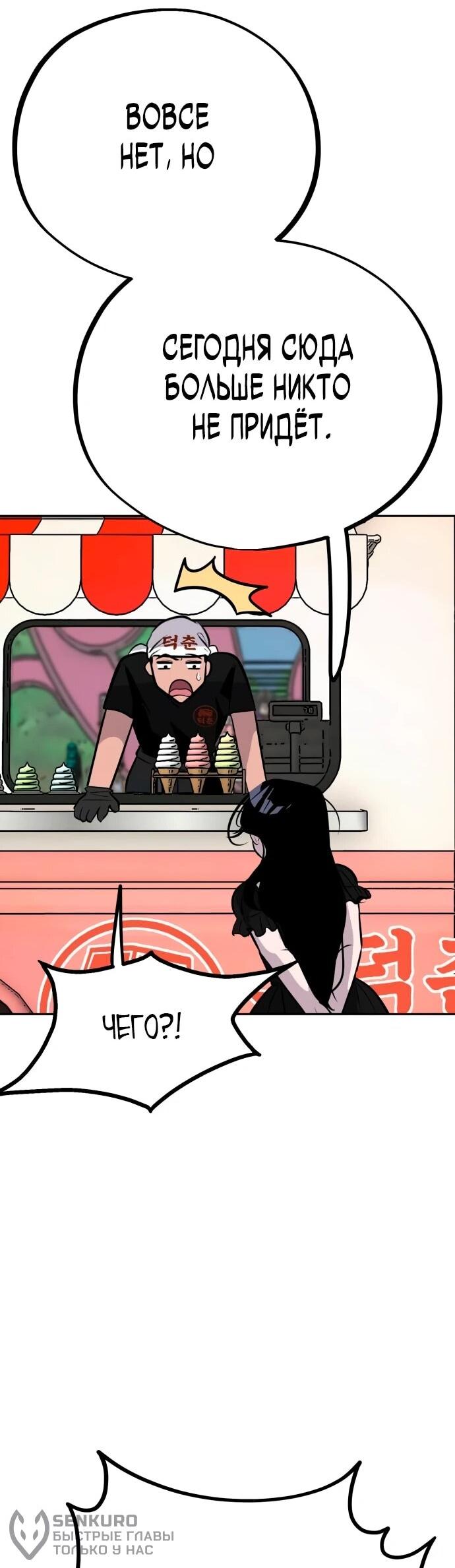 Манга Фургончик с едой Ко Докчхуна - Глава 6 Страница 22