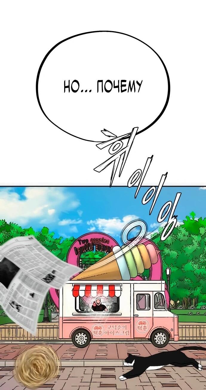 Манга Фургончик с едой Ко Докчхуна - Глава 6 Страница 13