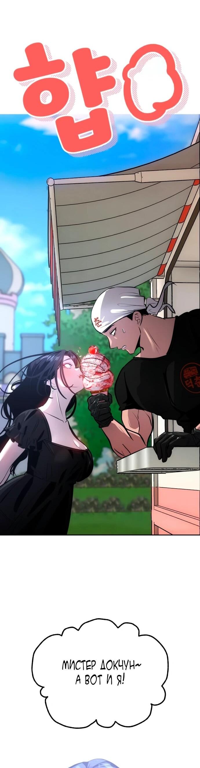 Манга Фургончик с едой Ко Докчхуна - Глава 6 Страница 16