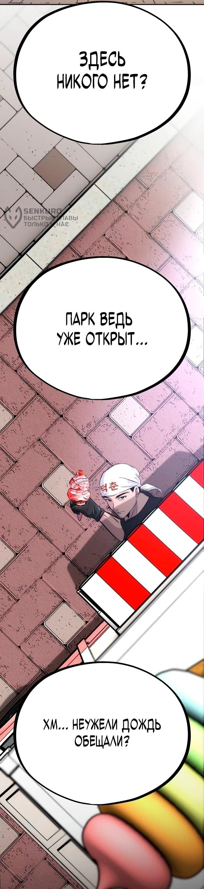 Манга Фургончик с едой Ко Докчхуна - Глава 6 Страница 14