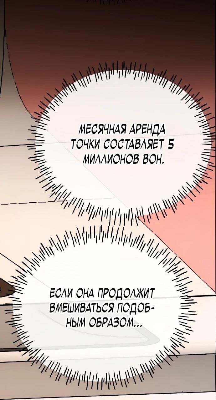 Манга Фургончик с едой Ко Докчхуна - Глава 6 Страница 24