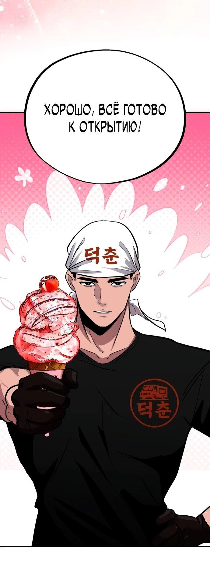 Манга Фургончик с едой Ко Докчхуна - Глава 6 Страница 12