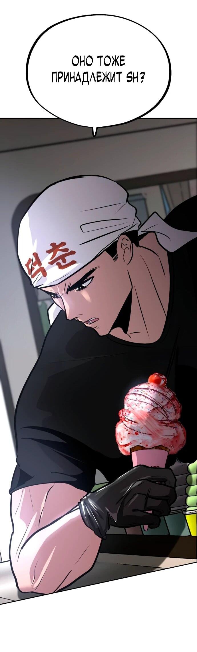 Манга Фургончик с едой Ко Докчхуна - Глава 6 Страница 20