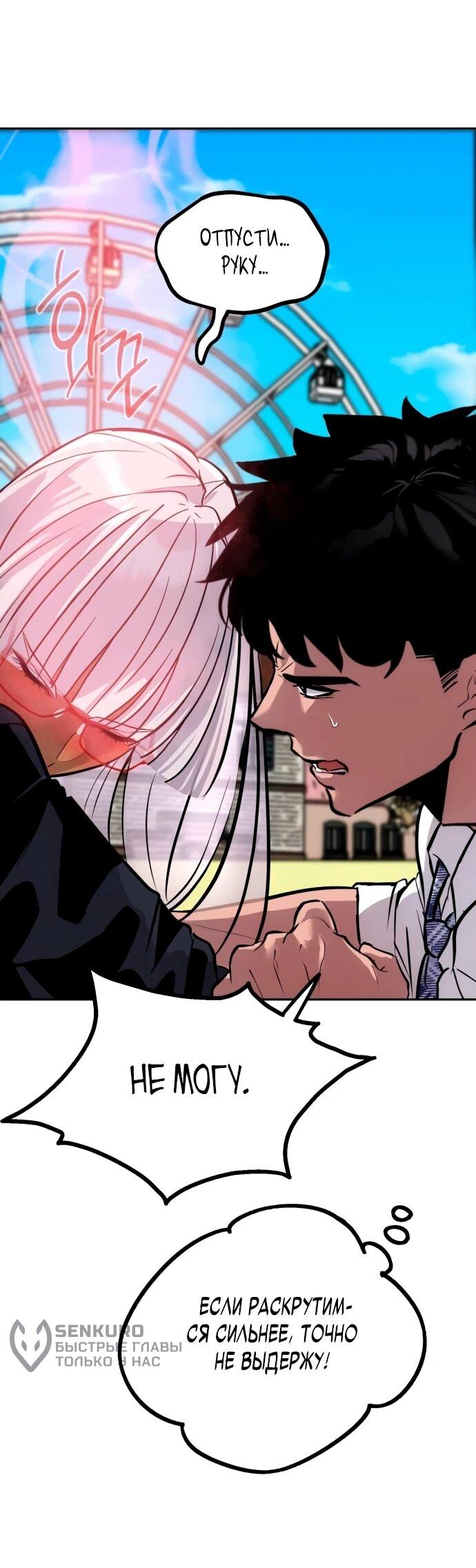 Манга Фургончик с едой Ко Докчхуна - Глава 6 Страница 79