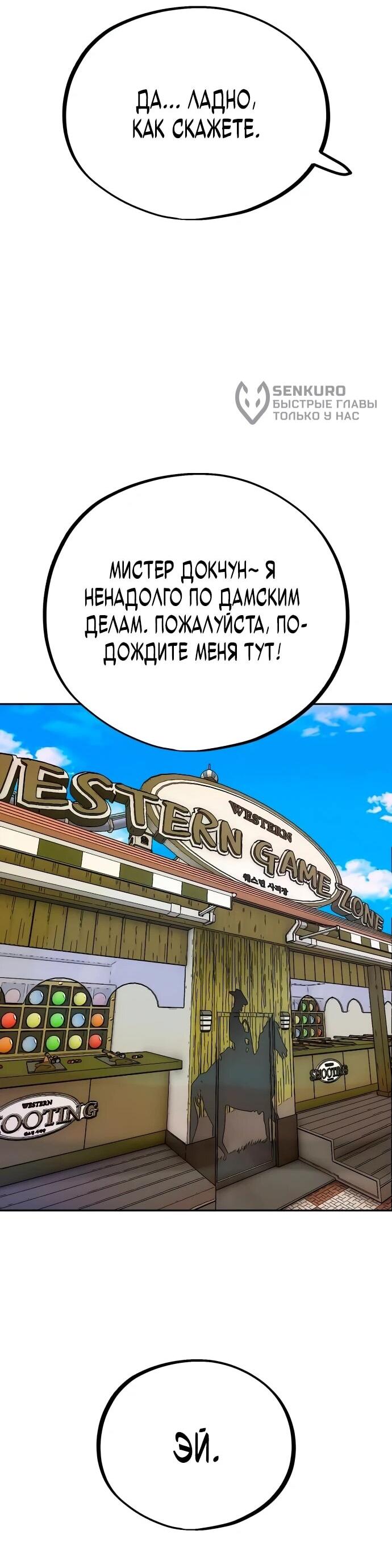 Манга Фургончик с едой Ко Докчхуна - Глава 6 Страница 89