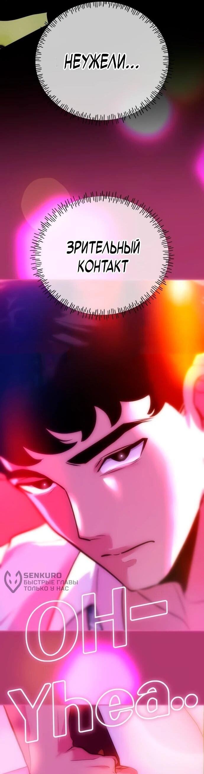 Манга Фургончик с едой Ко Докчхуна - Глава 6 Страница 76