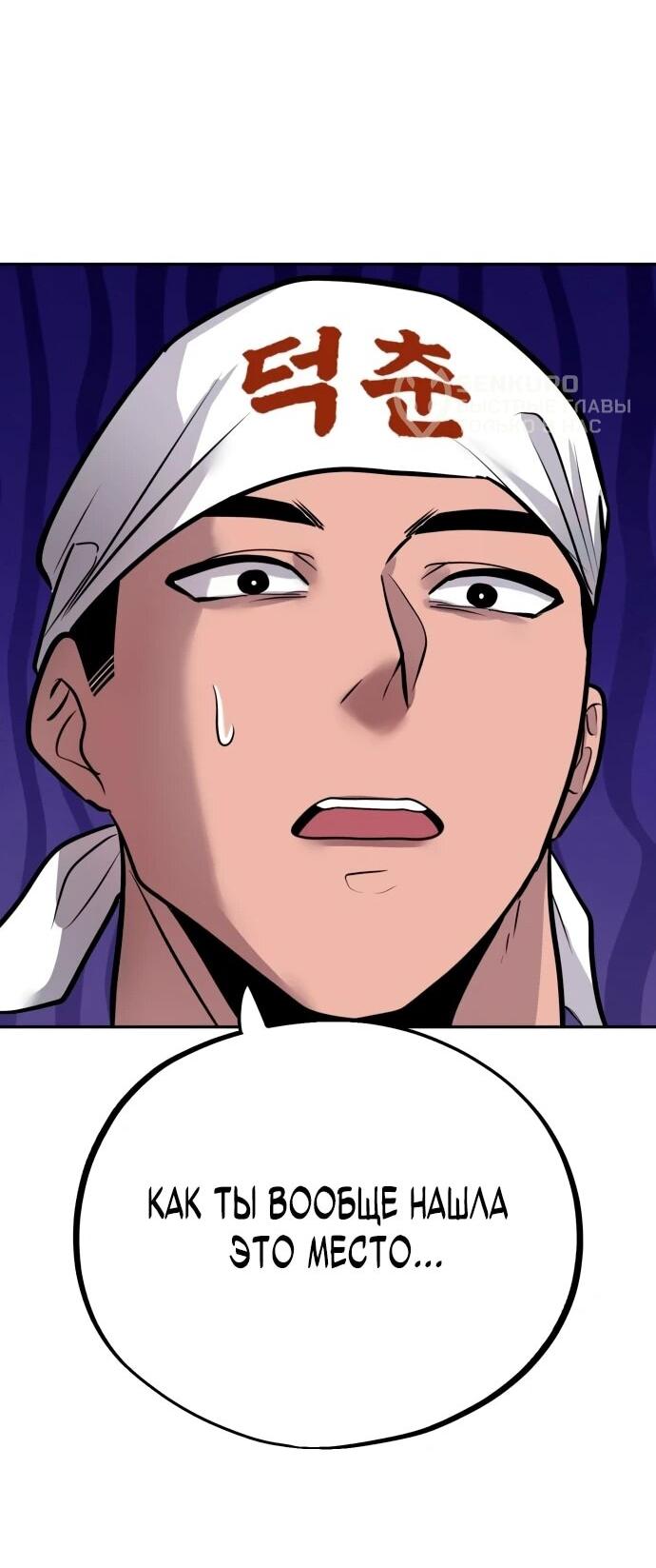 Манга Фургончик с едой Ко Докчхуна - Глава 6 Страница 18