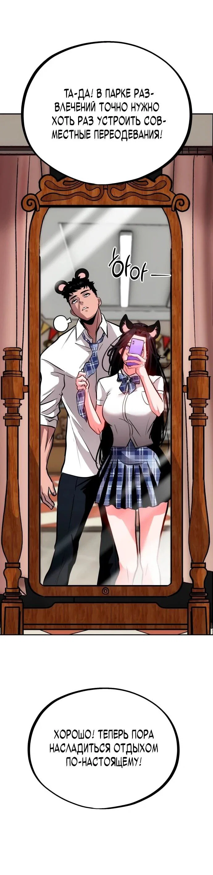 Манга Фургончик с едой Ко Докчхуна - Глава 6 Страница 52