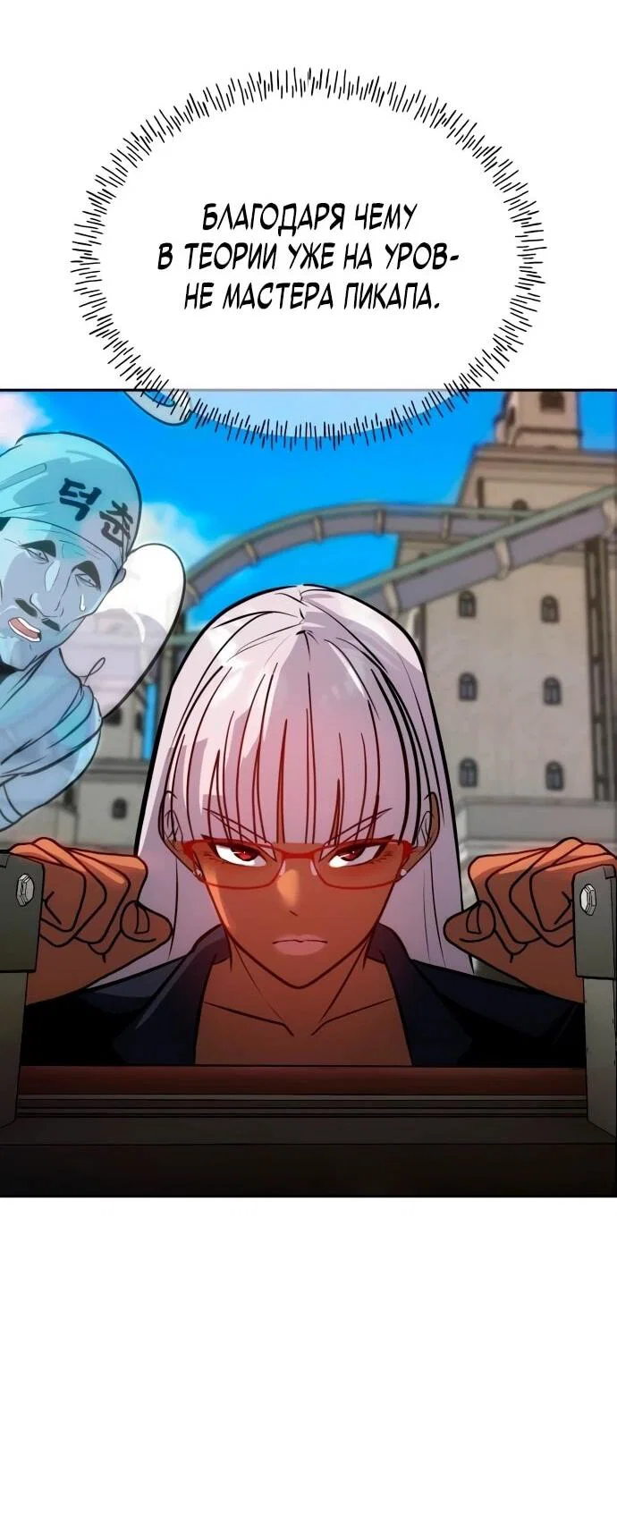 Манга Фургончик с едой Ко Докчхуна - Глава 6 Страница 40