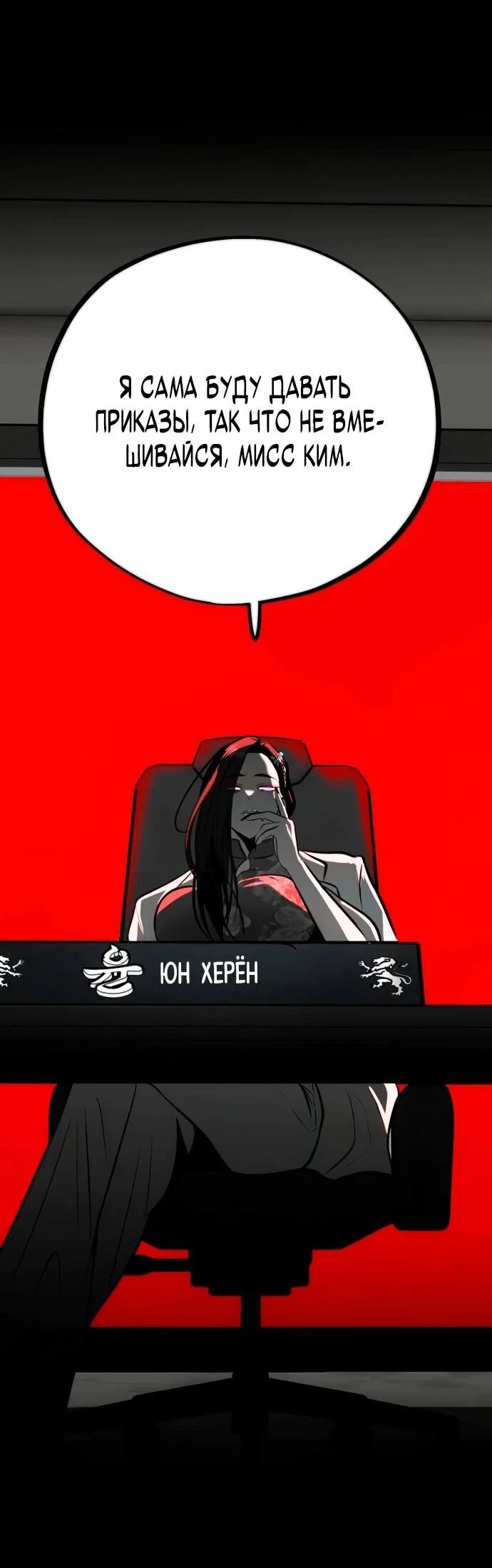 Манга Фургончик с едой Ко Докчхуна - Глава 6 Страница 31