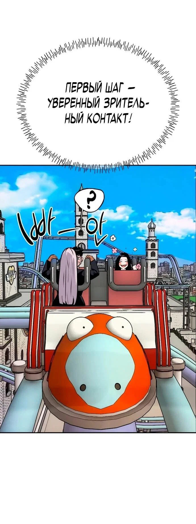 Манга Фургончик с едой Ко Докчхуна - Глава 6 Страница 42