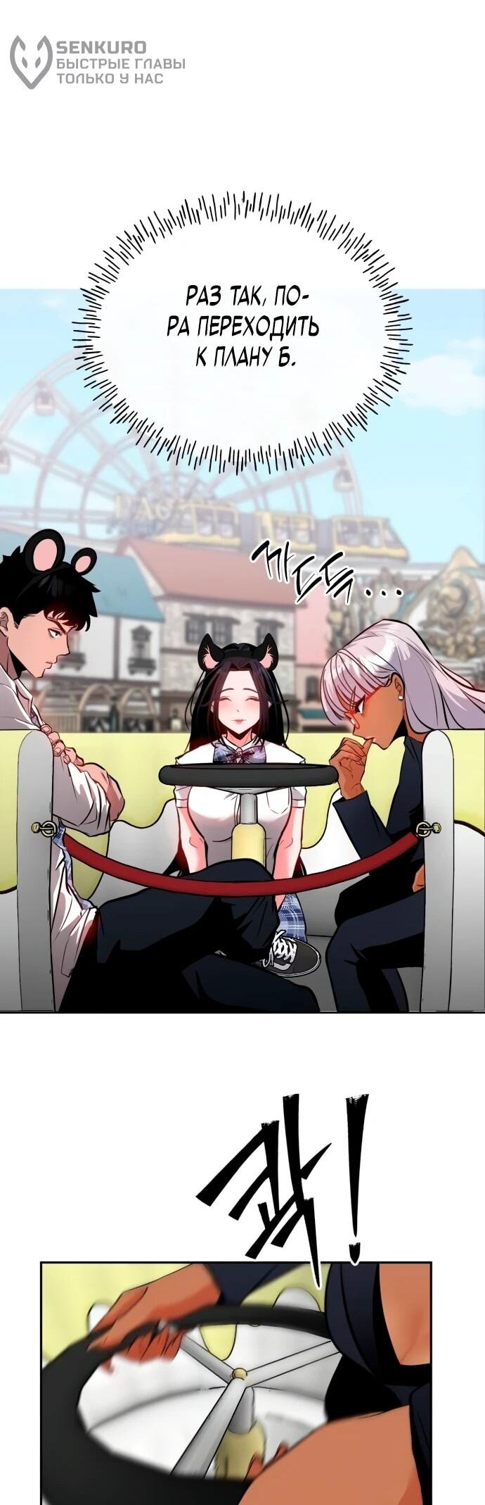 Манга Фургончик с едой Ко Докчхуна - Глава 6 Страница 68