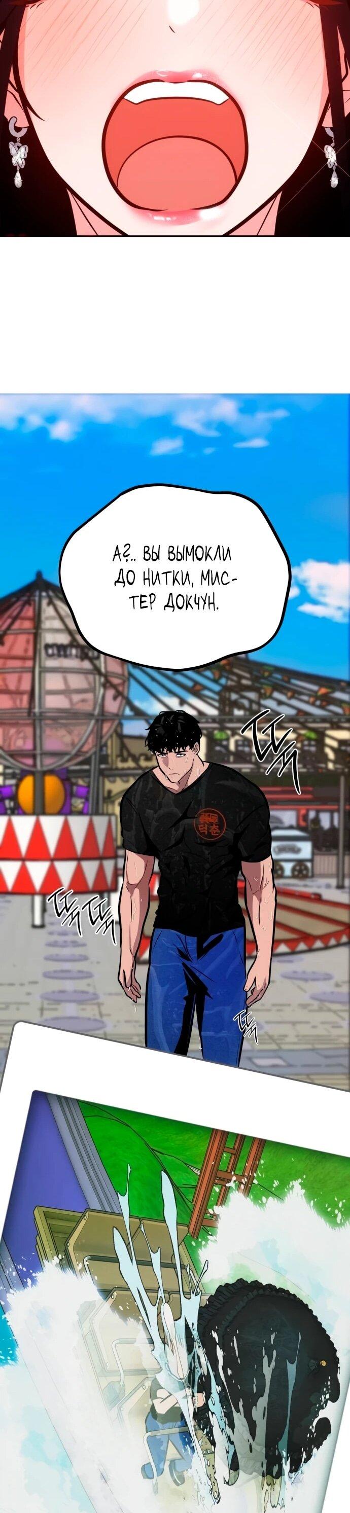 Манга Фургончик с едой Ко Докчхуна - Глава 6 Страница 48