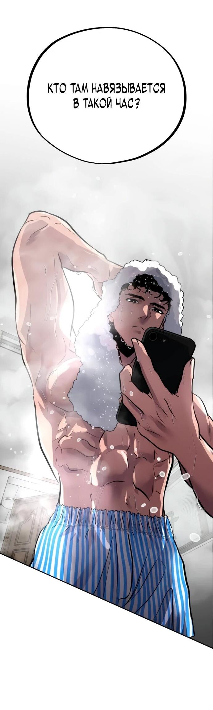 Манга Фургончик с едой Ко Докчхуна - Глава 6 Страница 2