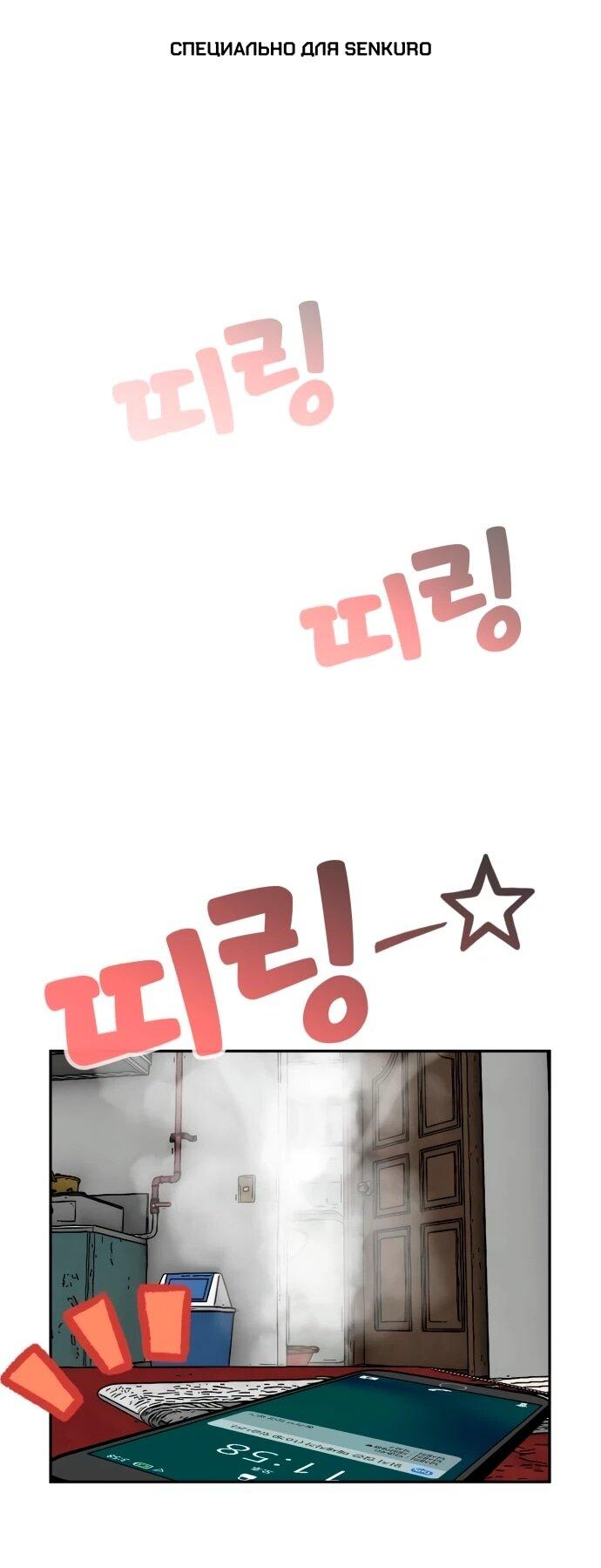 Манга Фургончик с едой Ко Докчхуна - Глава 6 Страница 1