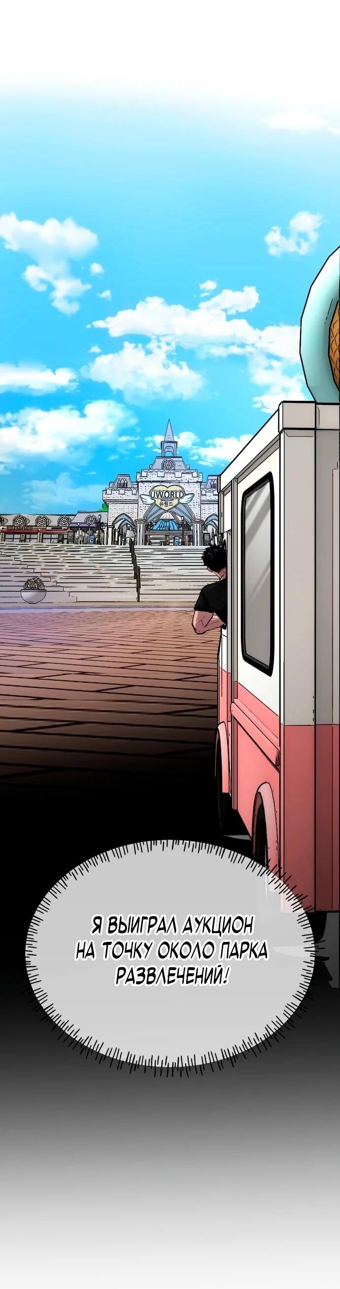 Манга Фургончик с едой Ко Докчхуна - Глава 6 Страница 8