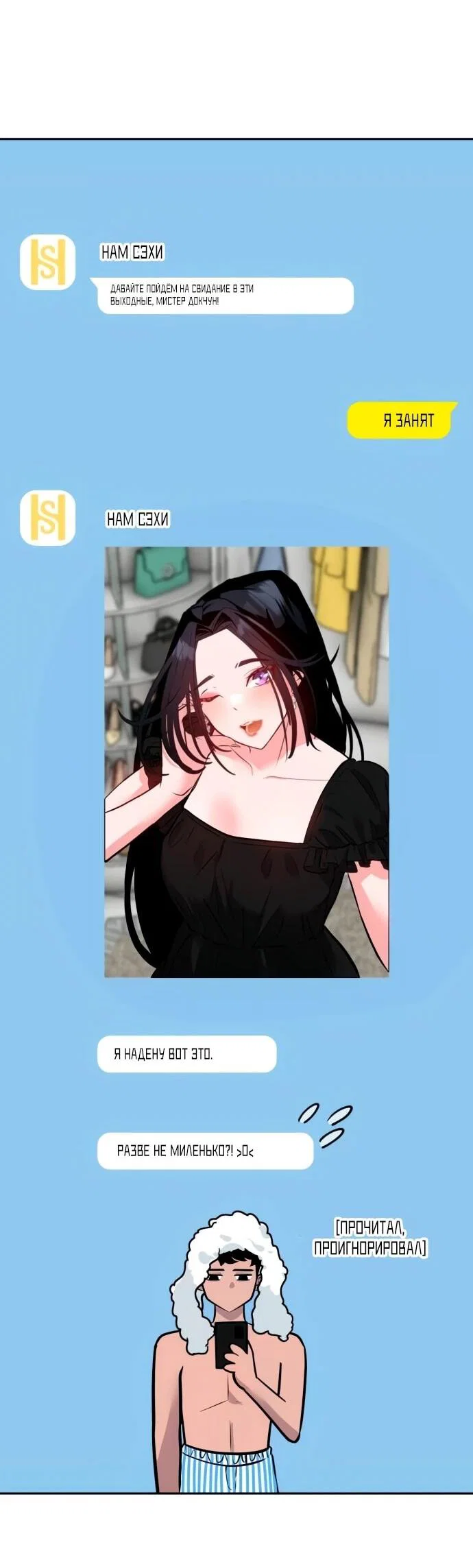 Манга Фургончик с едой Ко Докчхуна - Глава 6 Страница 3