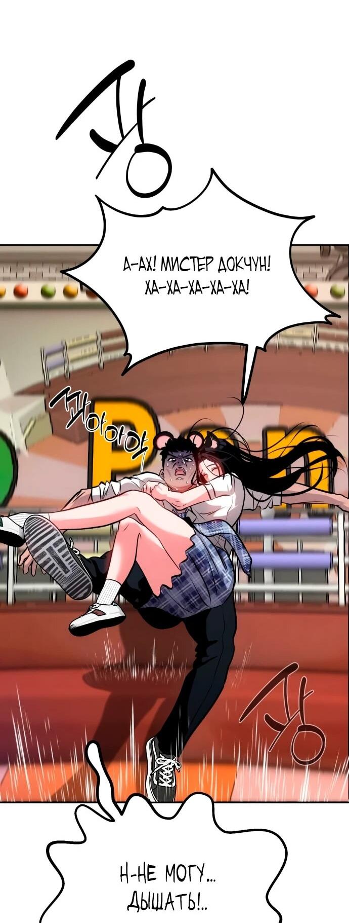 Манга Фургончик с едой Ко Докчхуна - Глава 6 Страница 56