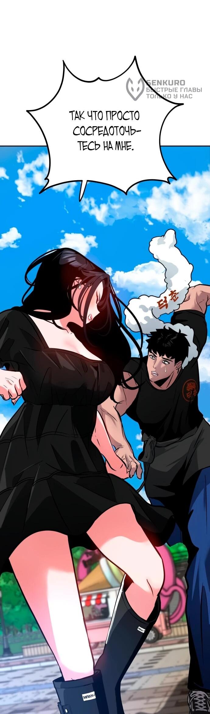 Манга Фургончик с едой Ко Докчхуна - Глава 6 Страница 27