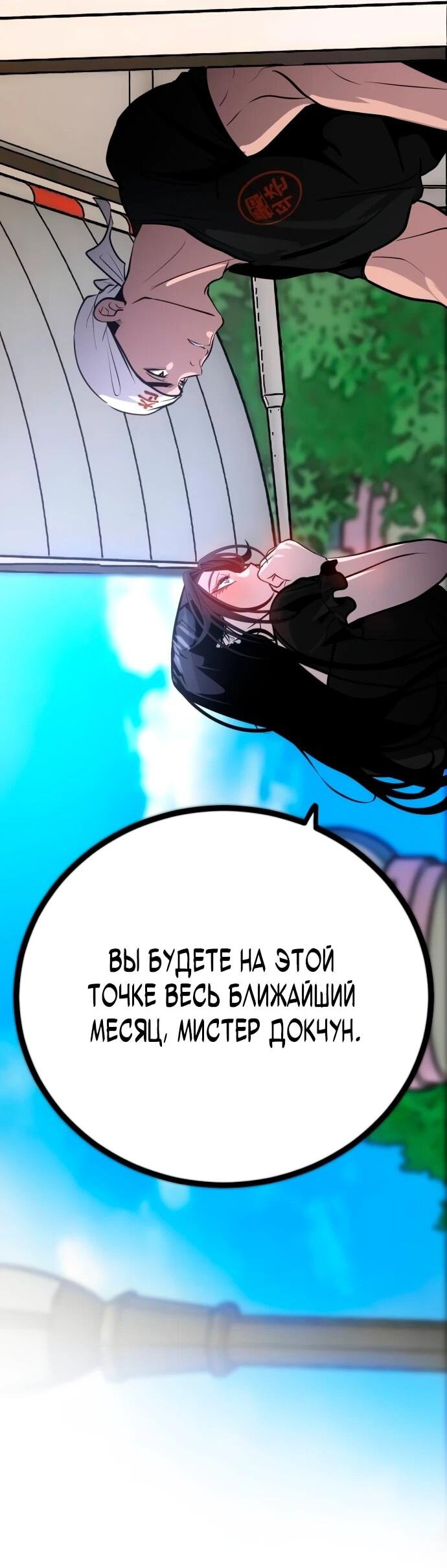 Манга Фургончик с едой Ко Докчхуна - Глава 6 Страница 25