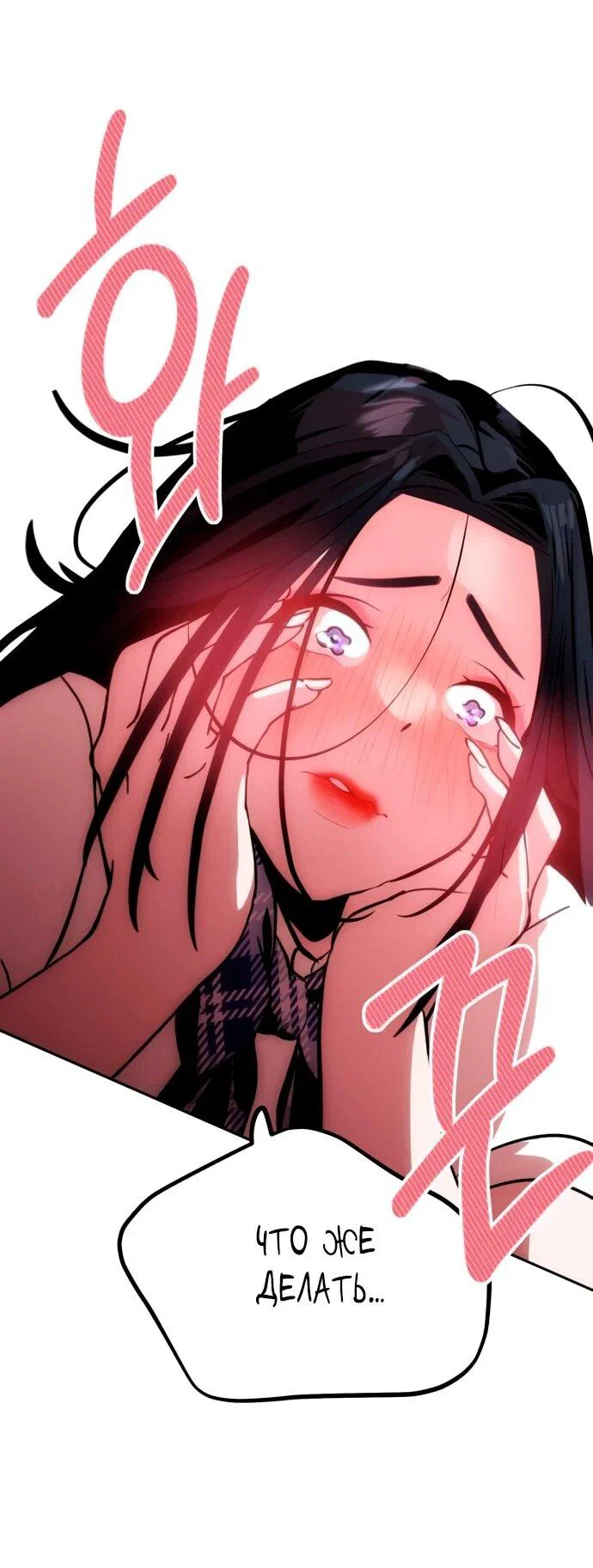 Манга Фургончик с едой Ко Докчхуна - Глава 6 Страница 85