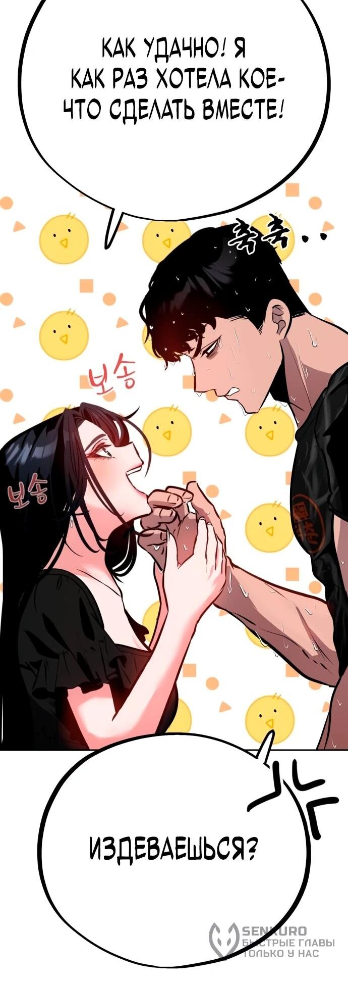 Манга Фургончик с едой Ко Докчхуна - Глава 6 Страница 50