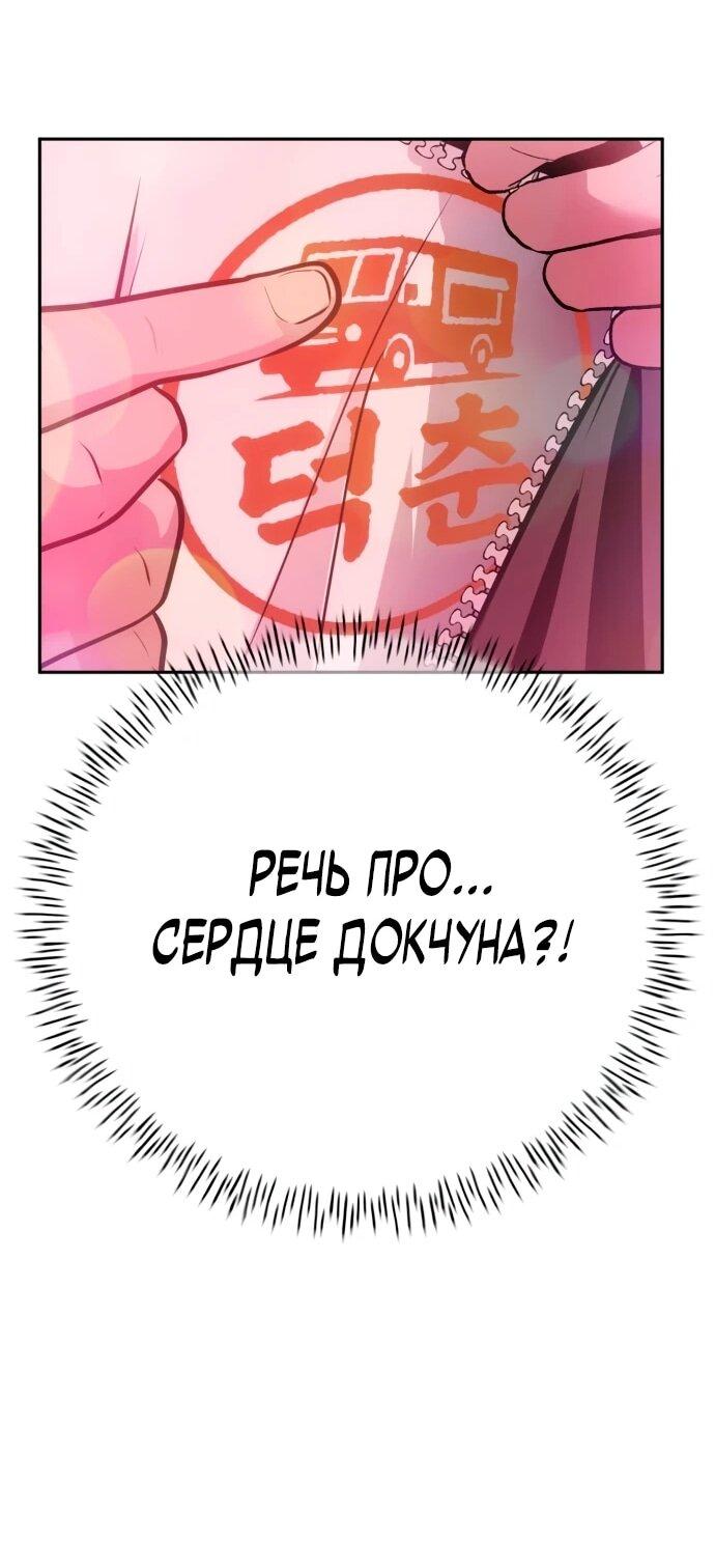 Манга Фургончик с едой Ко Докчхуна - Глава 5 Страница 41
