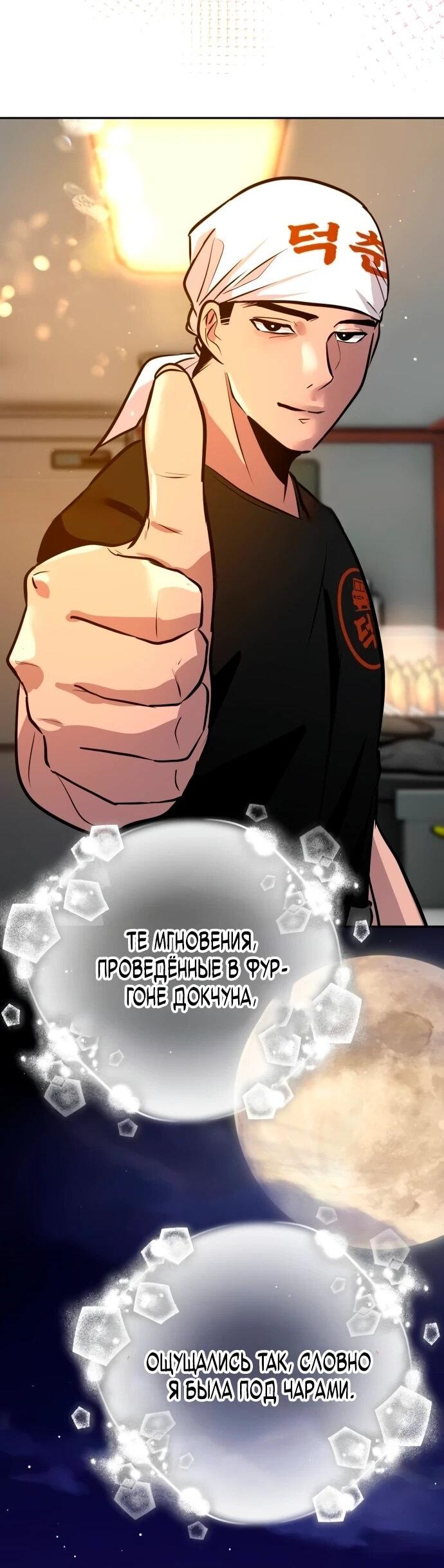 Манга Фургончик с едой Ко Докчхуна - Глава 5 Страница 17