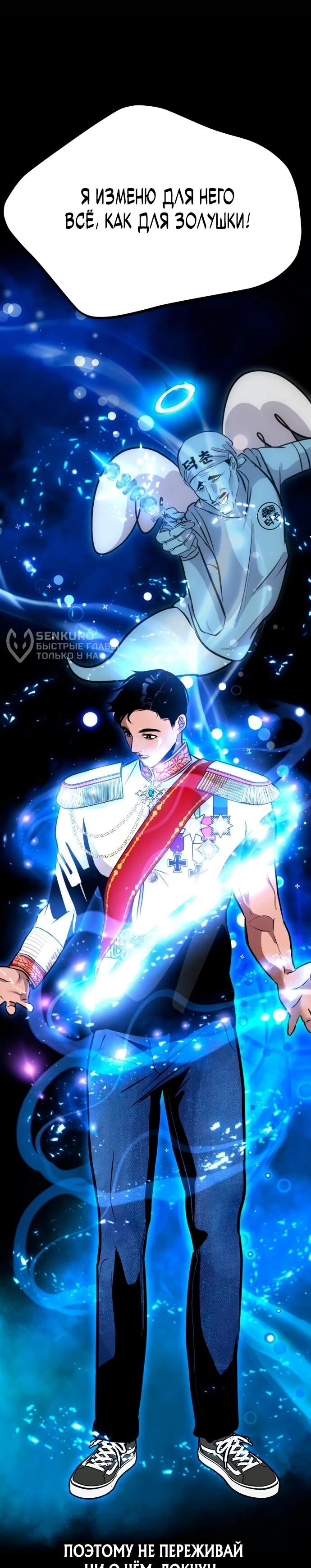 Манга Фургончик с едой Ко Докчхуна - Глава 5 Страница 22