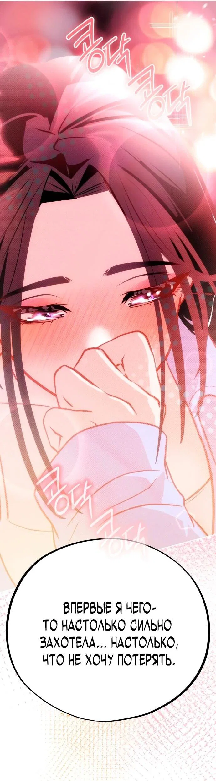 Манга Фургончик с едой Ко Докчхуна - Глава 5 Страница 16