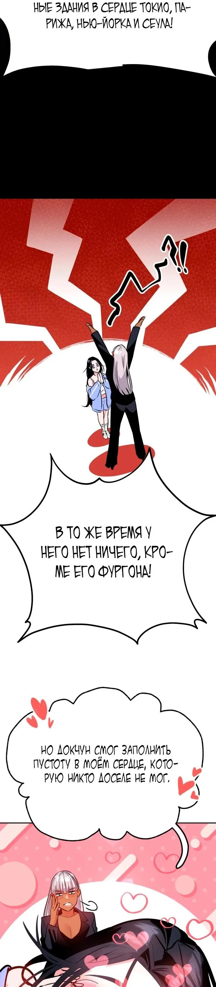 Манга Фургончик с едой Ко Докчхуна - Глава 5 Страница 14