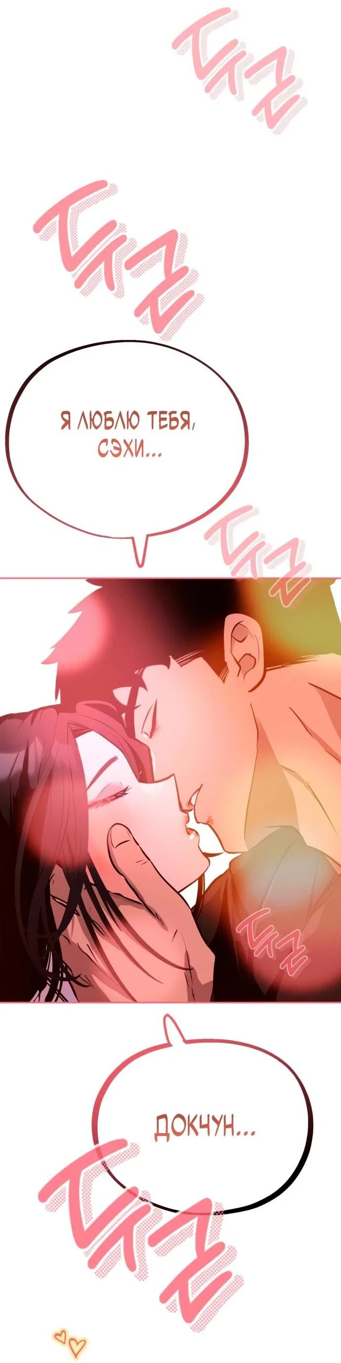 Манга Фургончик с едой Ко Докчхуна - Глава 5 Страница 7